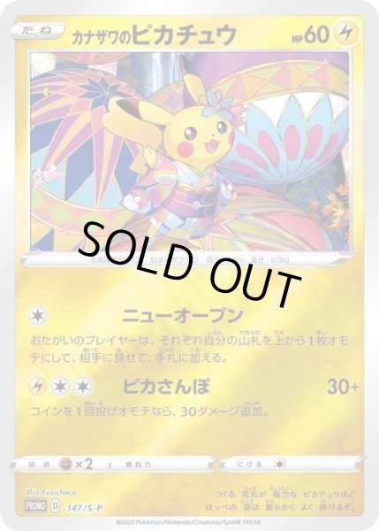 画像1: 【状態B】カナザワのピカチュウ《P》{147/S-P}[S-P] (1)