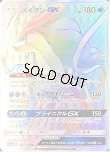 画像1: スイクンGX《HR》{106/095}[sm8] (1)