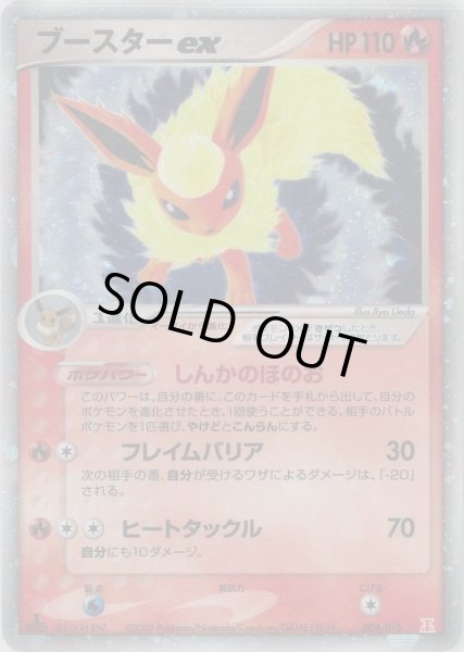 画像1: 【状態C】ブースターex《-》{004/015}[その他] (1)