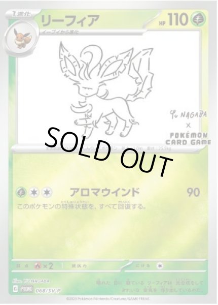 画像1: 【状態A-】リーフィア(YU NAGABA)《P》{068/SV-P}[SV-P] (1)