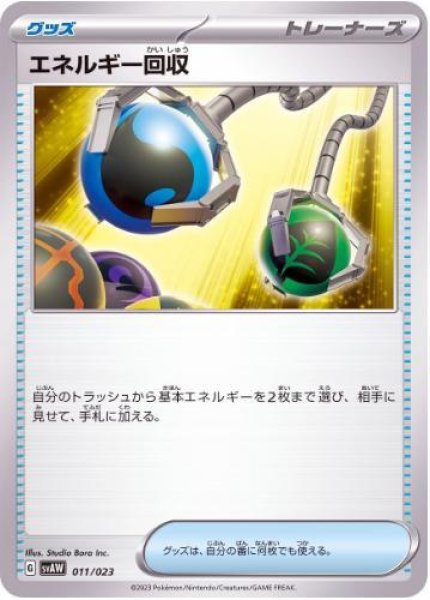 画像1: エネルギー回収《-》{011/023}[SVAW] (1)