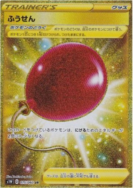 画像1: ふうせん《UR》{075/060}[s1] (1)