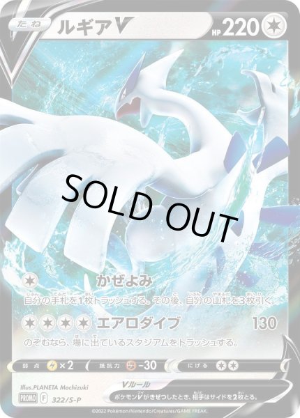 画像1: ルギアV(RR仕様/未開封)《P》{322/S-P}[S-P] (1)