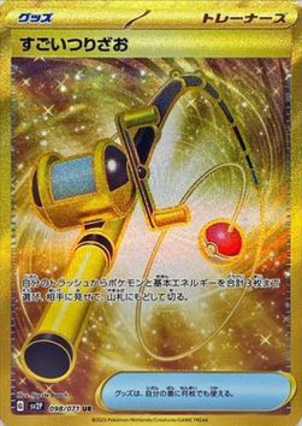 画像1: すごいつりざお《UR》{098/071}[SV2P] (1)