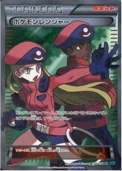 画像1: 【状態A-】ポケモンレンジャー《SR》{058/054}[XY11] (1)