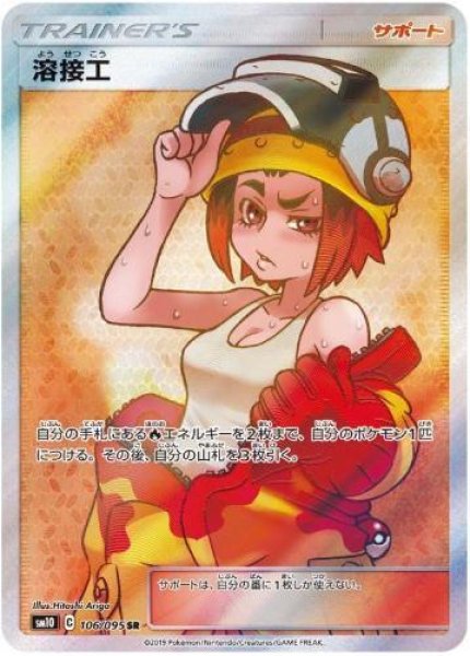 画像1: 溶接工《SR》{106/095}[sm10] (1)