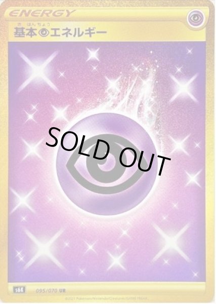 画像1: 基本超エネルギー《UR》{095/070}[S6K] (1)
