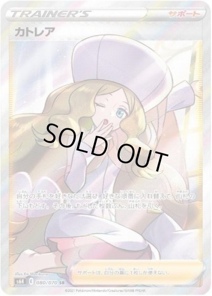 画像1: 【状態A-】カトレア《SR》{080/070}[S6K] (1)