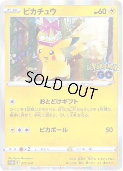 画像1: ピカチュウ(R仕様)《P》{272/S-P}[S-P] (1)