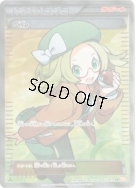 画像1: 【状態B】ベル《SR》{063/059}[その他] (1)