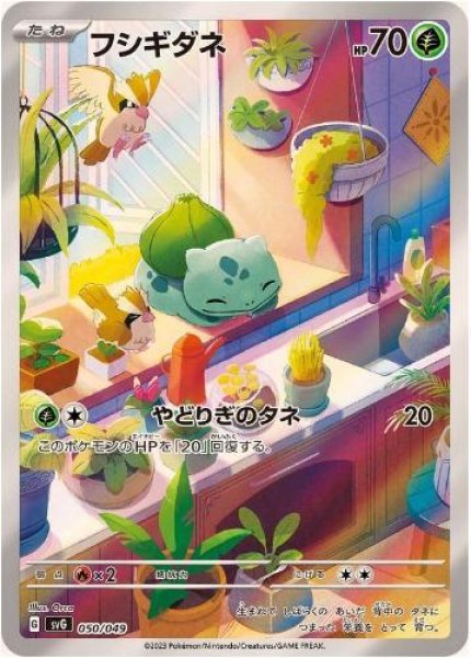 画像1: フシギダネ(AR仕様)《-》{050/049}[SVG] (1)