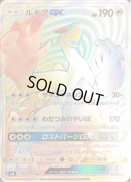 画像1: ルギアGX《HR》{108/095}[sm8] (1)