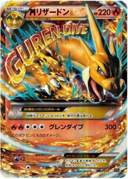 画像1: 【状態B】MリザードンEX(Y)《-》{002/021}[XY] (1)