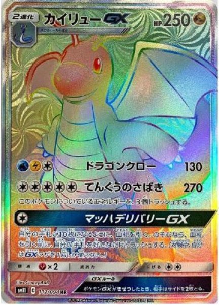 画像1: カイリューGX《HR》{112/094}[sm11] (1)