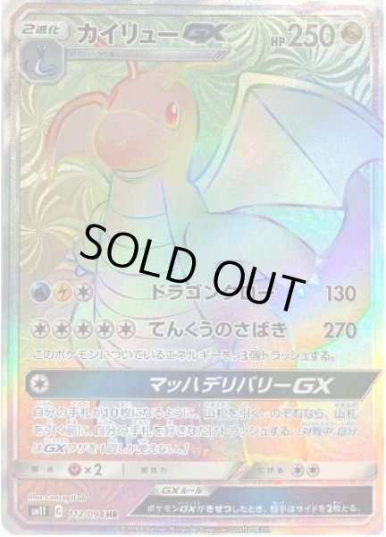 画像1: カイリューGX《HR》{112/094}[sm11] (1)