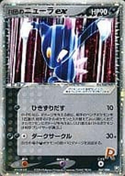 画像1: 【状態A-】R団のニューラex《★》{067/084}[PCG3] (1)