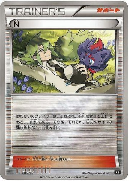 画像1: N(ミラー/ハイクラスパック仕様)《-》{139/171}[XY] (1)
