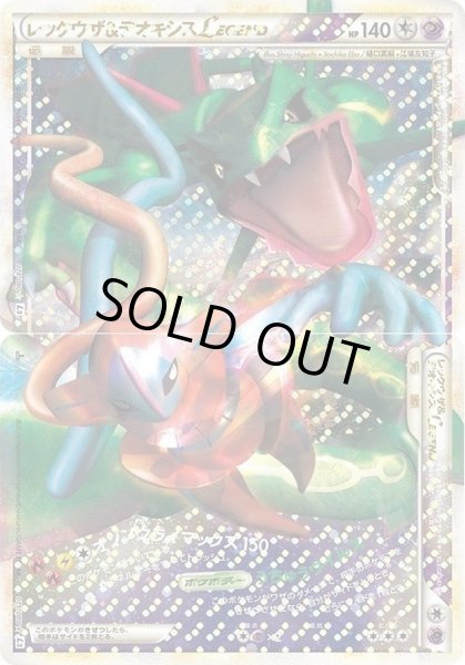 画像1: 【状態B】レックウザ＆デオキシスLEGEND《☆》{074/080+075/080}[その他] (1)