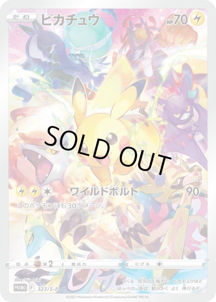 画像1: 【状態A-】ピカチュウ《P》{323/S-P}[S-P] (1)