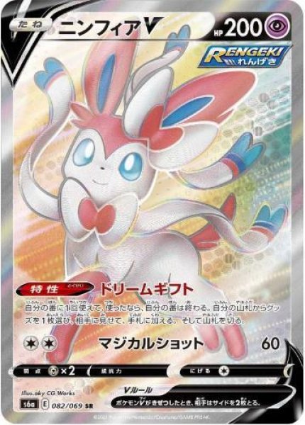 画像1: 【状態A-】ニンフィアV《SR》{082/069}[S6a] (1)