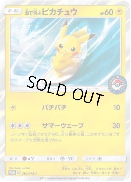 画像1: 【状態A-】海で遊ぶピカチュウ《P》{392/SM-P}[その他] (1)