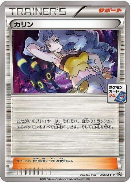 画像1: 【状態A-】カリン《P》{256/XY-P}[XY] (1)
