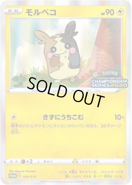 画像1: モルペコ《P》{032/S-P}[S-P] (1)