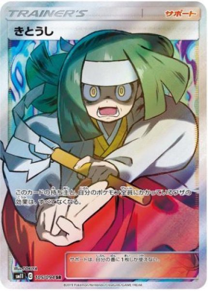 画像1: 【状態A-】きとうし《SR》{105/094}[sm11] (1)