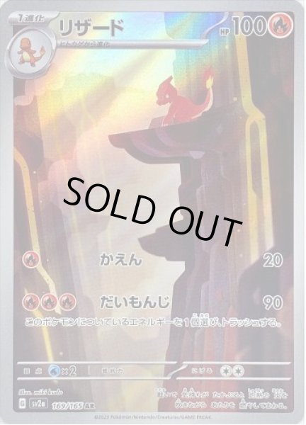 画像1: リザード《AR》{169/165}[SV2a] (1)