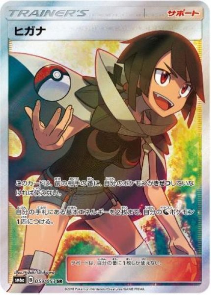 画像1: ヒガナ《SR》{059/053}[sm6] (1)