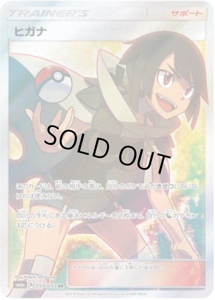 画像1: 【状態A-】ヒガナ《SR》{059/053}[sm6] (1)