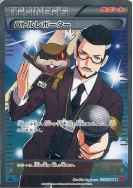 画像1: 【状態A-】バトルレポーター《SR》{103/096}[XY3] (1)