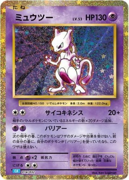 画像1: 【状態A-】ミュウツー(Classicキラ)《-》{014/032}[CLK] (1)