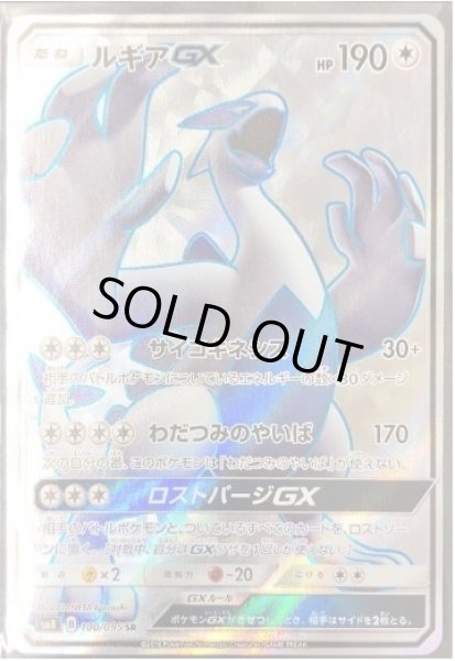 画像1: 【状態A-】ルギアGX《SR》{100/095}[sm8] (1)