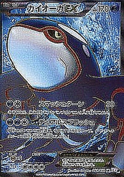 画像1: 【状態C】カイオーガEX《SR》{054/052}[その他] (1)