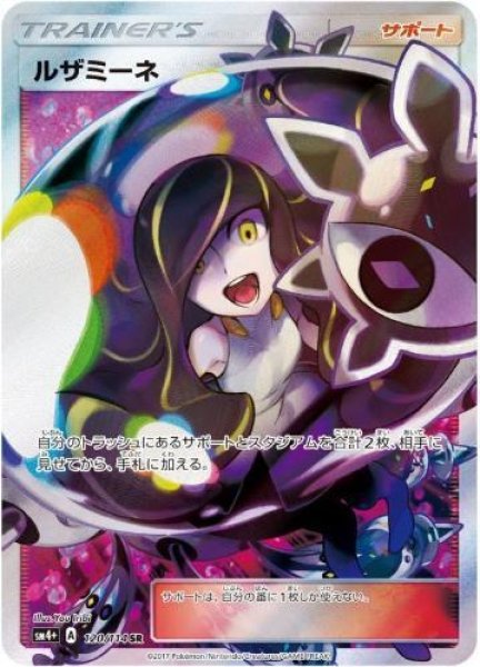 画像1: 【状態B】ルザミーネ《SR》{120/114}[sm4] (1)