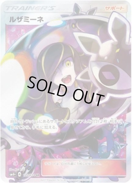 画像1: 【状態A-】ルザミーネ《SR》{120/114}[sm4] (1)