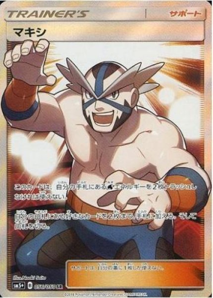 画像1: 【状態A-】マキシ《SR》{056/050}[sm5] (1)