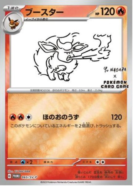 画像1: ブースター(YU NAGABA)《P》{065/SV-P}[SV-P] (1)