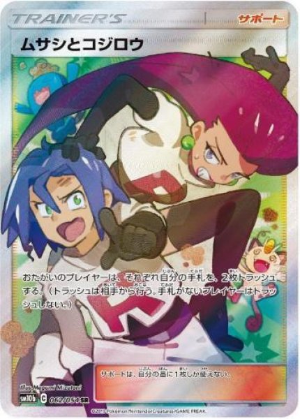 画像1: ムサシとコジロウ《SR》{062/054}[sm10b] (1)