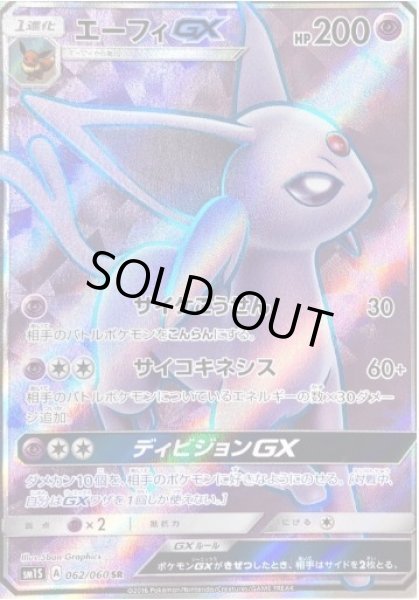 画像1: 【状態A-】エーフィGX《SR》{062/060}[sm1] (1)