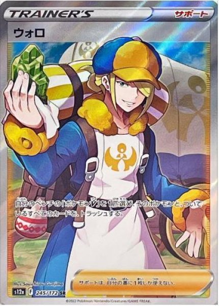 画像1: ウォロ《SR》{245/172}[S12a] (1)