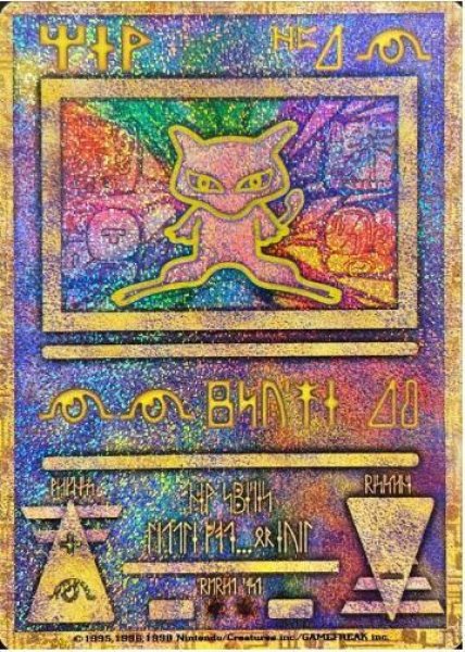 画像1: 【状態A-】ミュウ(古代文字Nintendo前期)《P》{-}[その他] (1)