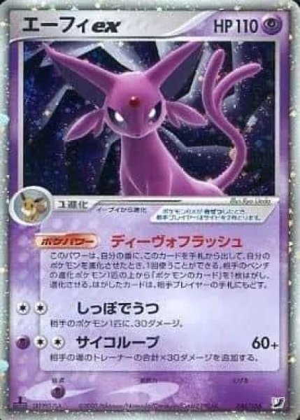 画像1: 【状態B-】エーフィex《-》{041/106}[その他] (1)