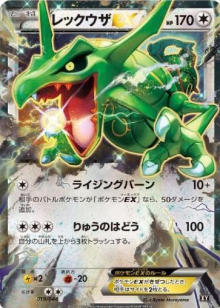 画像1: レックウザEX《-》{019/048}[XY] (1)