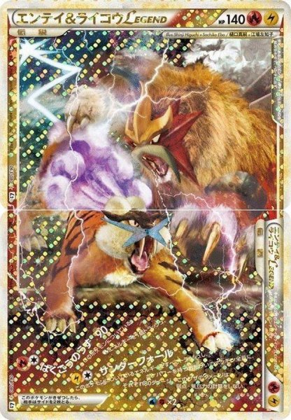 画像1: 【状態A-】エンテイ＆ライコウLEGEND《☆》{063/080+064/080}[その他] (1)