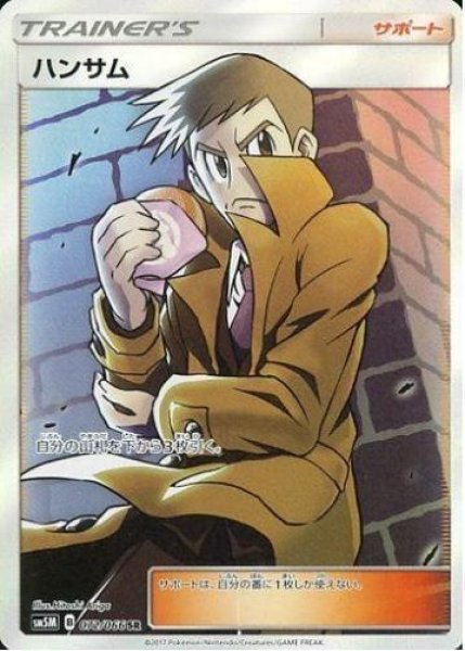 画像1: 【状態A-】ハンサム《SR》{072/066}[sm5] (1)