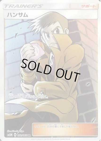 画像1: 【状態A-】ハンサム《SR》{072/066}[sm5] (1)