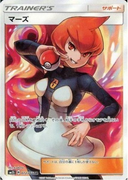 画像1: マーズ《SR》{072/066}[sm5] (1)