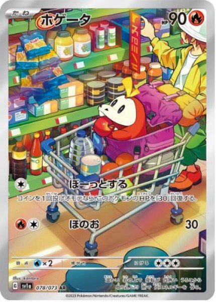画像1: ホゲータ《AR》{078/073}[SV1a] (1)